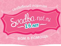 Svadba.Net.Ru
