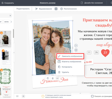 Как сделать пригласительное на свадьбу